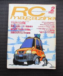 ラジコンマガジン　1997年2月号　最新型アンプ・コントローラーのアドバンテージを探る・アソシエイテッドRC-12LC・王者のスタイリング