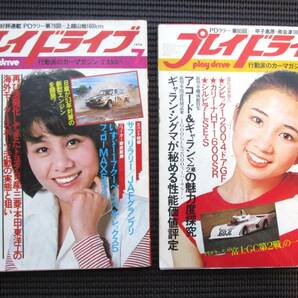 プレイドライブ 1976年 7月号・8月号 第24回サファリラリー・AJC S７マウンテンラリー・第４回四国山岳ラリー・関大ラリー・2冊セットの画像1