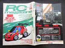 ラジコンマガジン　1997年6月号 T-BATTLE クライマックスへのプロローグ・IMPACT or AVANCE究極の選択・アソシエイテッドRC-10L2スペシャル_画像10