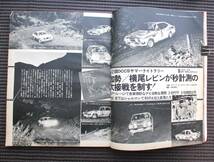 プレイドライブ 1976年 11月号・12月号　F１世界選手権インジャパン・サザンクロス国際ラリー・’76　TTCSラリーイン日本海　2冊セット_画像6