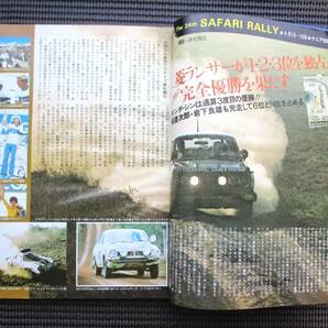 プレイドライブ 1976年 7月号・8月号 第24回サファリラリー・AJC S７マウンテンラリー・第４回四国山岳ラリー・関大ラリー・2冊セットの画像4