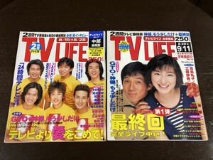 0219-1 TV LIFE テレビライフ 1998年発行 No.17・18 2冊セット TOKIO 金城武 奥菜恵 反町隆史 松嶋菜々子 広末涼子 深田恭子etc