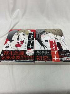 【初版】ファイブ＋　プラス　3.5巻セット　 コミックセット/d6859