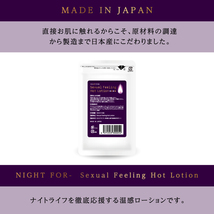 送料込み　☆限定価格☆　NIGHT LIFE FOR- Sexual Feeling Hot Lotion_画像6