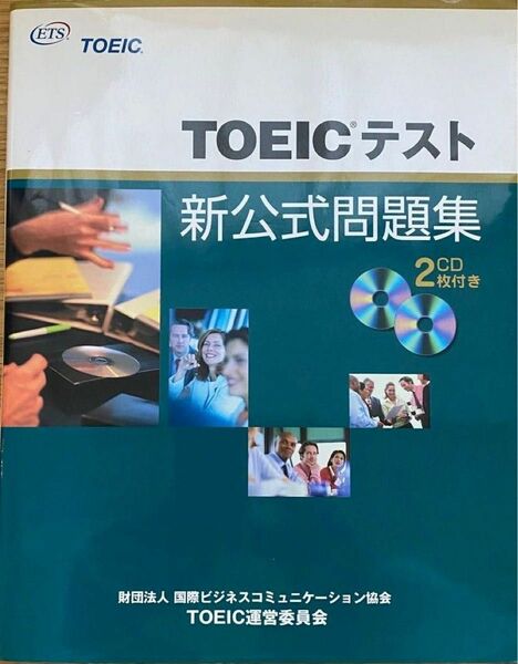 TOEIC新公式問題集　CD２枚付　 TOEICテスト