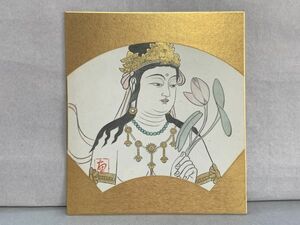 【色紙】肉筆　早坂恵美　『観音菩薩』　　詩/短歌/俳句/情景画　 　パケット可　　N1222E