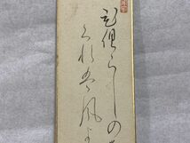 【短冊】肉筆　落款：方河　『歌』　詩/短歌/俳句/情景画　 　定形外可　　N1222E_画像3