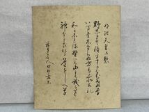 【色紙画/色紙書】肉筆　作者未詳　『大正～昭和初期の書』弐　　詩/短歌/俳句/情景画　パケット発送　H1222E_画像1