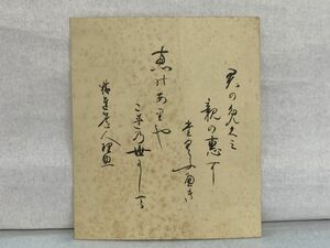 【色紙画/色紙書】肉筆　作者未詳　『大正～昭和初期の書』参　詩/短歌/俳句/情景画　パケット発送　H1222E