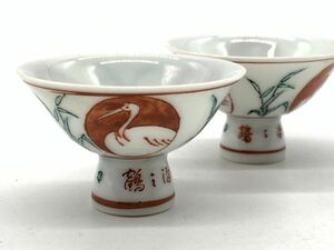 【時代物陶器】　珍品　白磁色絵　『沢の鶴　　お猪口』2客　　茶器/ぐい呑み/お猪口/酒盃　定形外可　N1105A