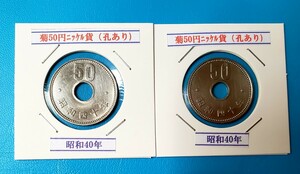 50円ニッケル貨　昭和40年　2枚セット　　　　控え記号:Y30