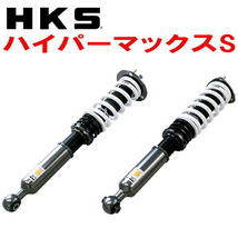 HKSハイパーマックスS車高調 GSE21レクサスIS350 2GR-FSE 05/9～13/4_画像1