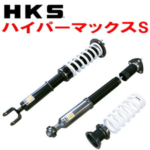 HKSハイパーマックスS車高調 GWL10レクサスGS450h 2GR-FXE(2GR-1KM) 12/3～20/7