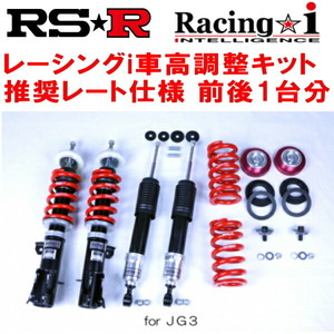 RSR Racing-i 車高調 JG3ホンダN-ONEプレミアムツアラー N－ONEオーナーズカップ 2020/11～