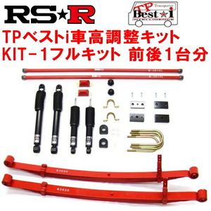 RSR TP Best-i KIT-1フルキット 車高調 TRH221KハイエースバンワイドDX 2004/8～