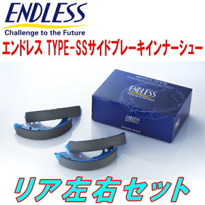 ENDLESS TYPE-SSサイドブレーキインナーシューR用 ZN6トヨタ86 H24/4～