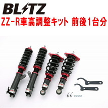 BLITZ DAMPER ZZ-R車高調 NHP170Gシエンタハイブリッド 1NZ 2015/7～2022/8_画像1