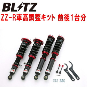 BLITZ DAMPER ZZ-R車高調 JZS171Wクラウンエステート 1JZ-GE/1JZ-FSE/1JZ-GTE 1999/9～