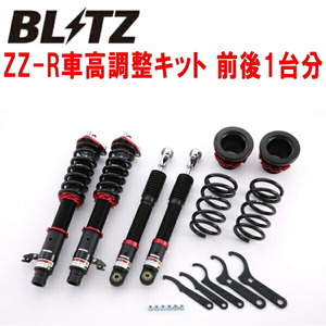 BLITZ DAMPER ZZ-R車高調 GH5FSアテンザスポーツ L5-VE 2008/1～2012/11