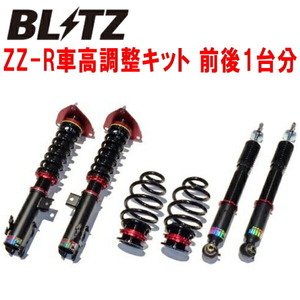 BLITZ DAMPER ZZ-R車高調 ZWR95Wヴォクシーハイブリッド 2ZR 2022/1～