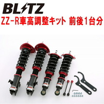 BLITZ DAMPER ZZ-R車高調 BP5レガシィツーリングワゴン EJ20(NA) 2003/5～2009/5_画像1