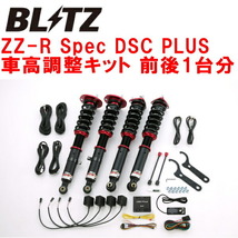 BLITZ DAMPER ZZ-R Spec DSC PLUS車高調 GRS191レクサスGS350 2GR-FSE 2005/8～2012/1_画像1