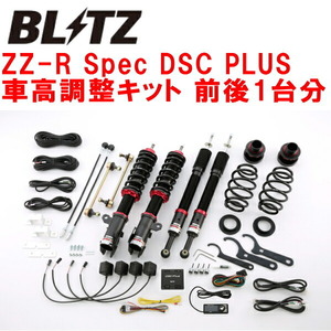 BLITZ DAMPER ZZ-R Spec DSC PLUS車高調 NHP10アクアX-URBAN 1NZ 2014/12～2021/7