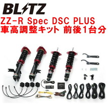 BLITZ DAMPER ZZ-R Spec DSC PLUS車高調 VBHスバルWRX S4 GT-H/GT-H EX FA24ターボ 2021/11～_画像1