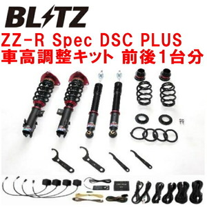 BLITZ DAMPER ZZ-R Spec DSC PLUS車高調 ZWR90Cランディハイブリッド 2ZR-1VM 2022/8～