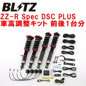 BLITZ DAMPER ZZ-R Spec DSC PLUS車高調 SXE10アルテッツァ 3S-GE 1998/10～