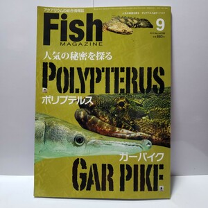 Fish MAGAZINE フィッシュマガジン 2010年 No534 9月号 緑書房 ポリプテルス ガーパイク 淡水魚 アクアリウム 