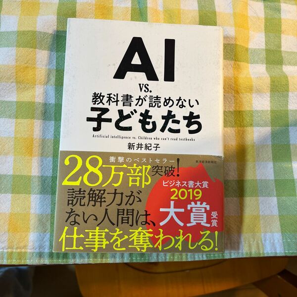 AI vs 教科書が読めない子どもたち