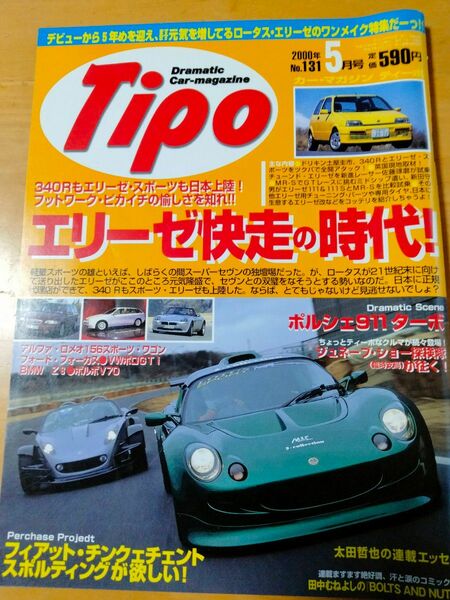 「Tipo 2000年5月号」