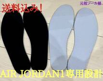 AIR JORDAN1 専用設計　インソール　高品質　人気商品　low mid high_画像1