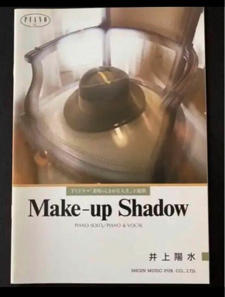 Make-up Shadow ピアノピース