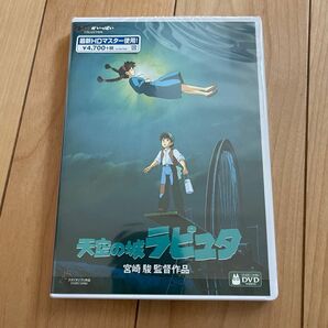 天空の城ラピュタ HDリマスター【国内正規品】 本編DVD ＋ 純正ケース 新品未再生 スタジオジブリ