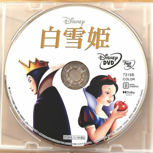 白雪姫 DVDディスクのみ 【国内正規版】新品未再生 Disney ディズニープリンセス MovieNEX