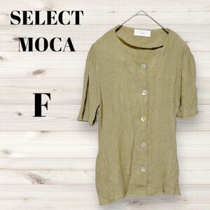 SELECT MOCA セレクトモカ トップス グリーン系 カーキ F