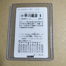 【カード・難あり】小早川毅彦「1991 ベースボールカード（カルビー）」_画像2