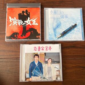 天海祐希 出演作品 サウンドトラックCD 演歌の女王 水曜日の情事 恋妻家宮本