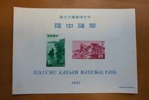 【未使用】 昭和30( 1955年)　陸中海岸国立公園郵便切手　小型シート_画像1