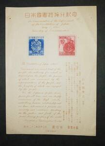 【未使用】　昭和22年(1947年)　日本国憲法施行記念切手　小型シート