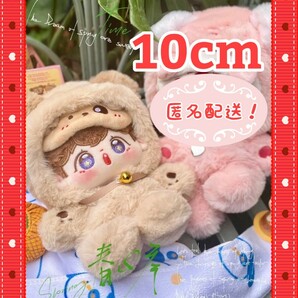 10cm ぬいぐるみ用 服 イヌ 犬 いぬ 着ぐるみ お洋服 ぬい服 コスチューム 衣装 人形 アウトフィット マスコット ドール ハンドメイド