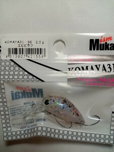 即決【トラウトアイランド オリカラ】KOMAYA 31SS エビピラフ ムカイ コマヤ MukaiFishing 