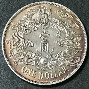 銀貨 1911年　一圓　大清銀幣　宣統三年　清　中国　一円銀貨　貿易銀　古銭　硬貨　コイン　蔵 