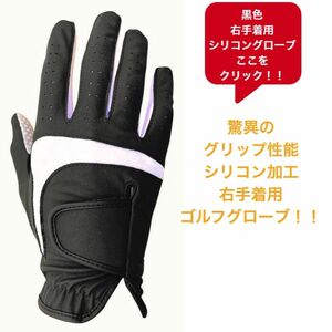 シリコンBKゴルフグローブ　4色　左手着用 右手着用 から2枚をお選び下さい シリコン グローブ ゴルフ GLOVES 手袋