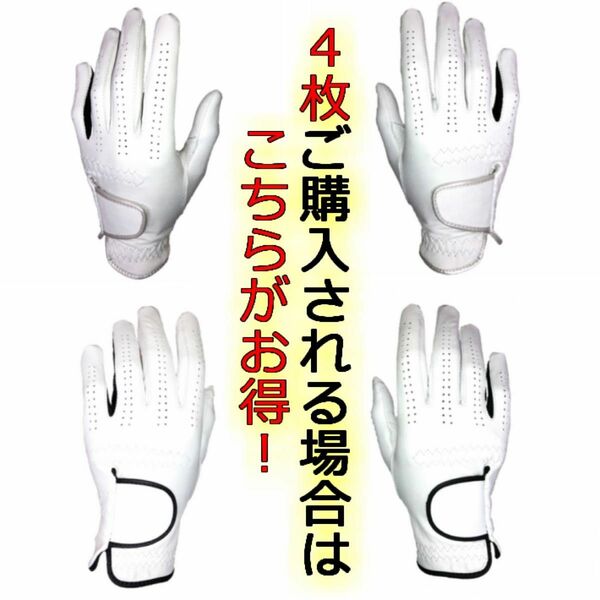 天然皮革ゴルフグローブ　4枚まとめ買い　左右着用から4枚をご自由にお選びください　天然皮革 グローブ　ゴルフ　左右着用　手袋