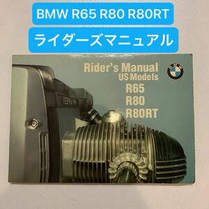 BMW カタログ　 取扱説明書　バイク　R80 R65 R80RT