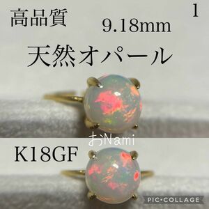 K18GF 高品質【天然オパール】18kgf リング フリーサイズ No.1