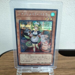 遊戯王 ドラゴンメイド パルラ シークレットレアSELECTION5シュトラールハスキー